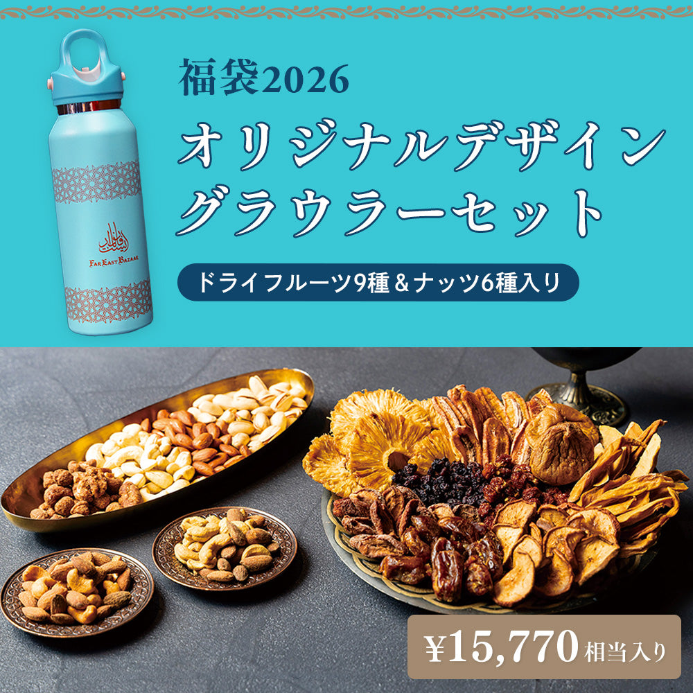 【福袋2026】ドライフルーツ・ナッツ＆オリジナルデザイングラウラーセット＜送料無料＞