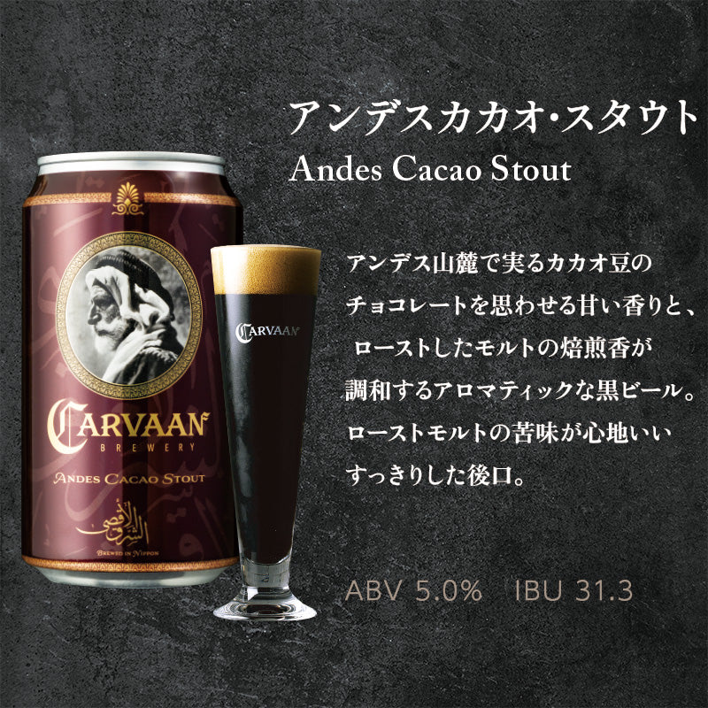 
                  
                    CARVAANの缶ビール6本セット
                  
                