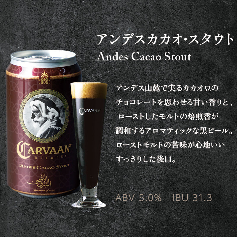
                  
                    CARVAANの缶ビール6本セット (オリジナル保冷バッグ付)
                  
                