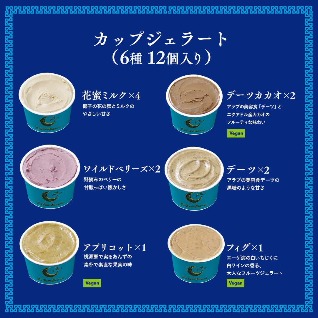 
                  
                    人気のジェラート12個ギフトセット
                  
                