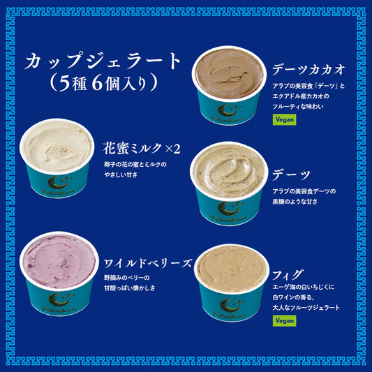 人気のジェラート６個ギフトセット
