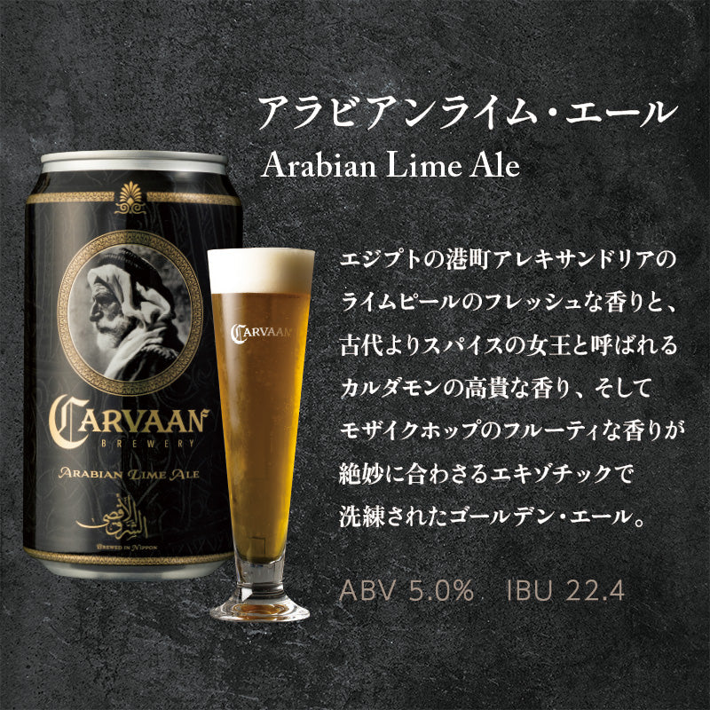 
                  
                    CARVAANの缶ビール6本セット (オリジナル保冷バッグ付)
                  
                