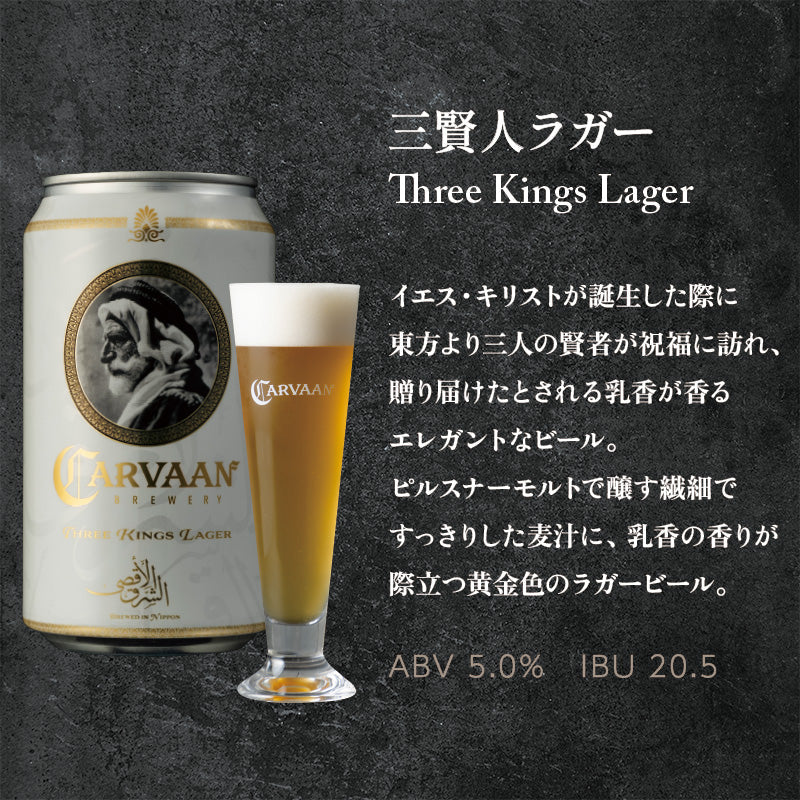 
                  
                    CARVAANの缶ビール6本セット (オリジナル保冷バッグ付)
                  
                