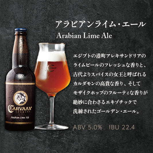 5種のクラフトビールを堪能6本セット＜送料無料＞