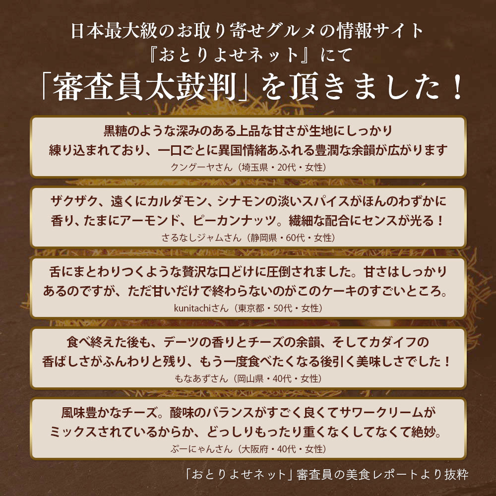 
                  
                    エジプシャンデーツチーズケーキ
                  
                