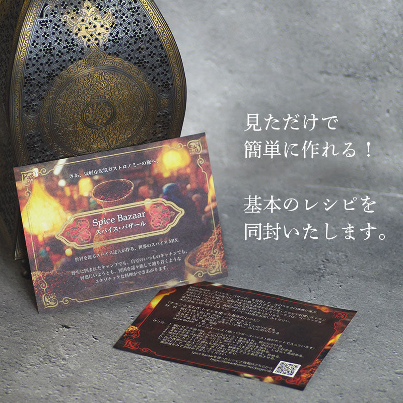 Spice Bazaar ～ベルベル・スパイス～（レシピ付き） – FAR EAST